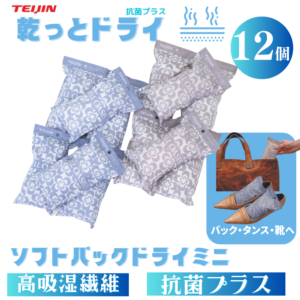 テイジン　除湿剤